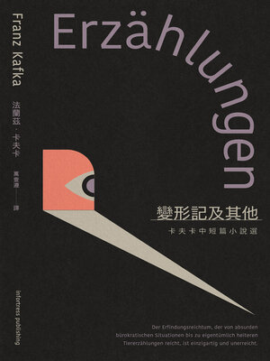 cover image of 變形記及其他